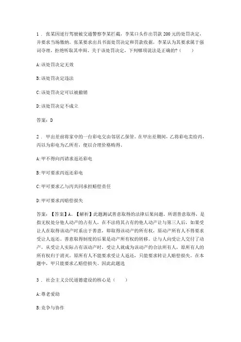 江门事业单位招聘考试真题及答案解析【2014】
