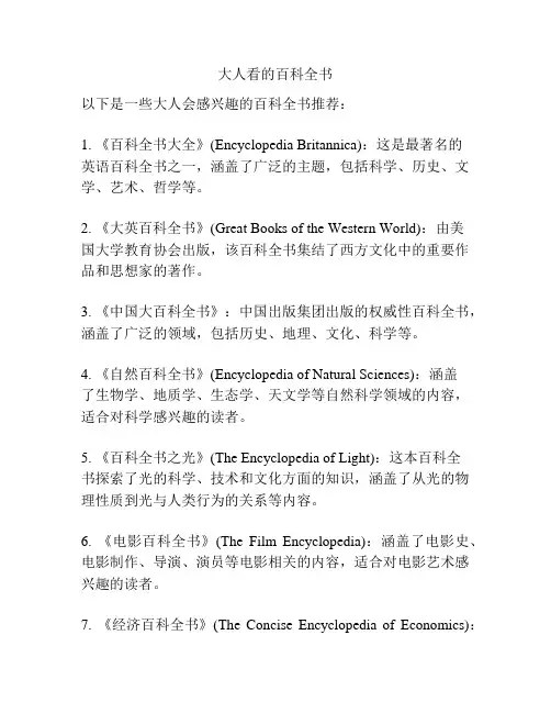 大人看的百科全书