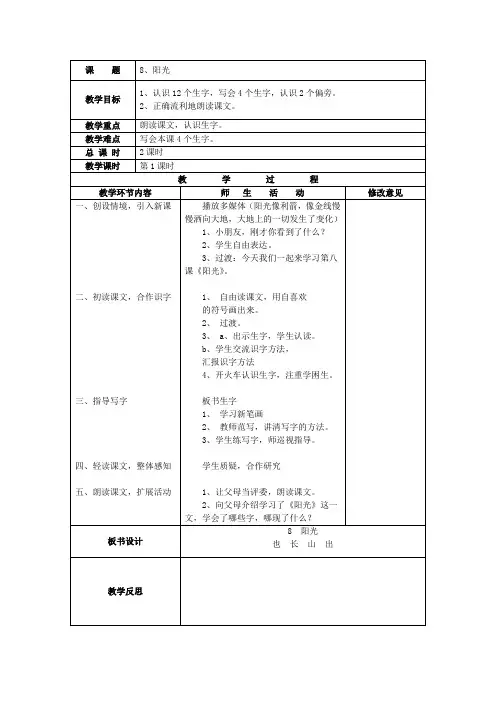 人教版一年级语文上册《阳光》