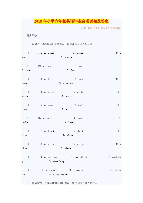 2019年小学六年级英语毕业会考试卷及答案