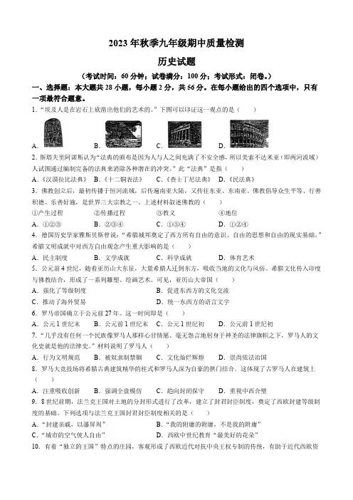福建省泉州市晋江一中、华侨中学2023-2024学年九年级上学期期中历史试题