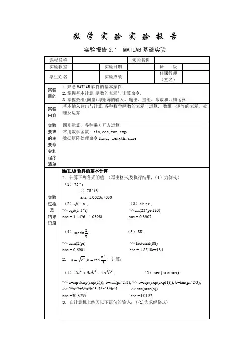(完整版)实验报告第2章参考答案yangh1