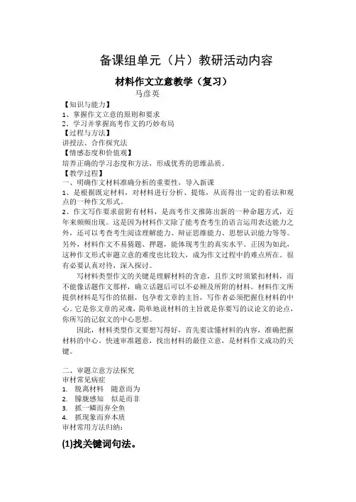 马彦英--作文审题立意教学设计