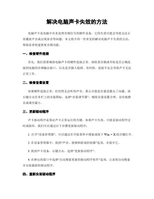 解决电脑声卡失效的方法