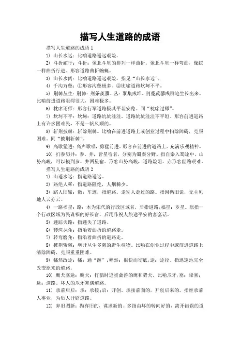 描写人生道路的成语