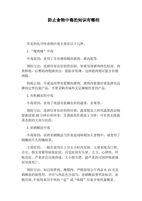 防止食物中毒的知识有哪些