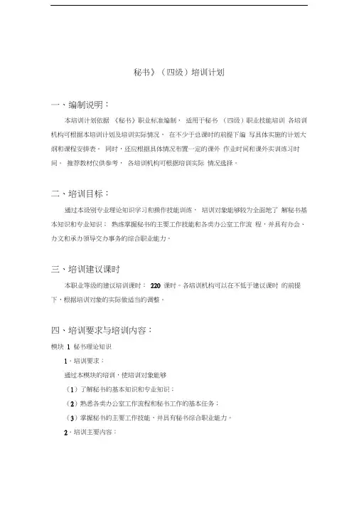 培训计划---上海市人力资源社会保障网word版本