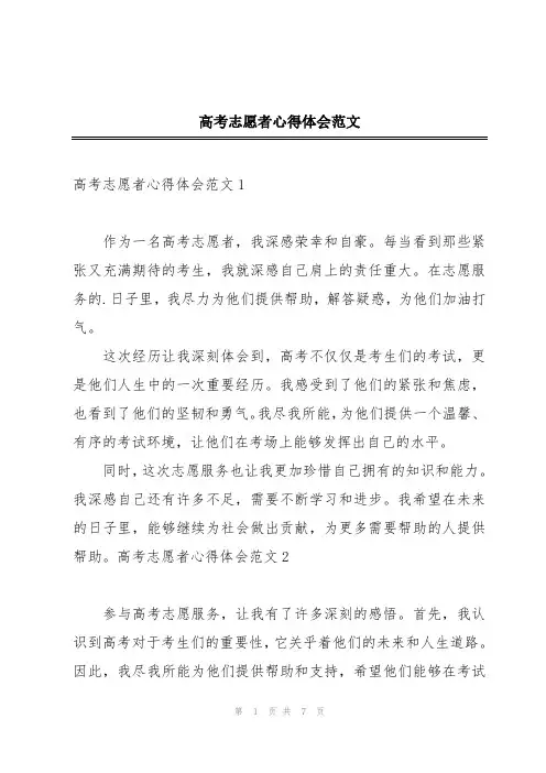 高考志愿者心得体会范文