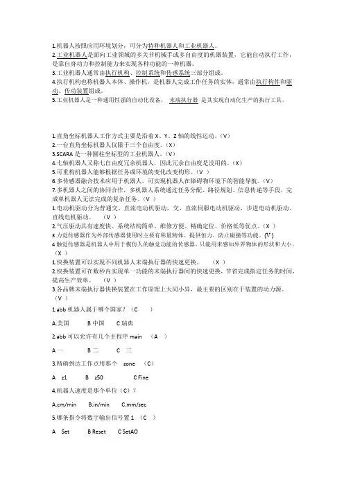 工业机器人技术基础复习题