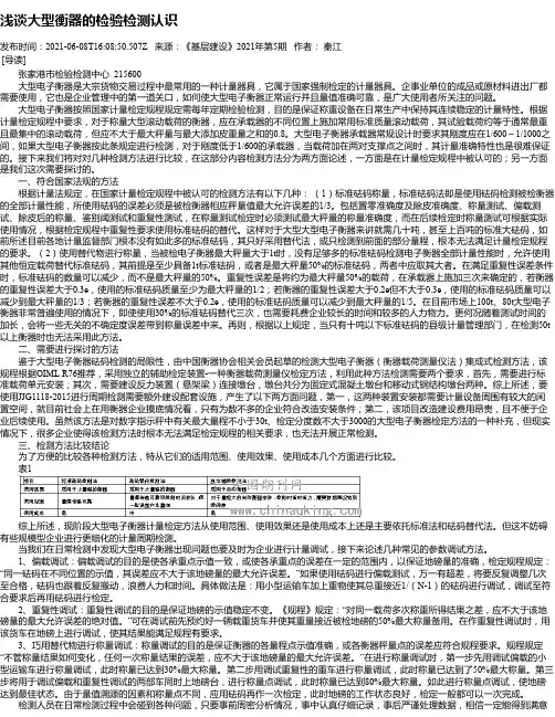浅谈大型衡器的检验检测认识