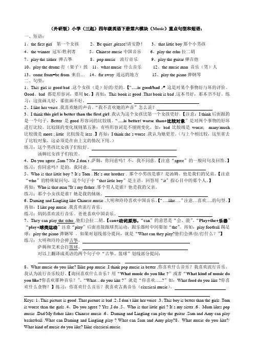 外研版小学(三起)四年级英语下册六模块句型和短语