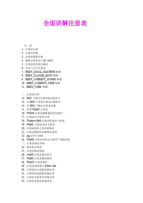 全面讲解注册表