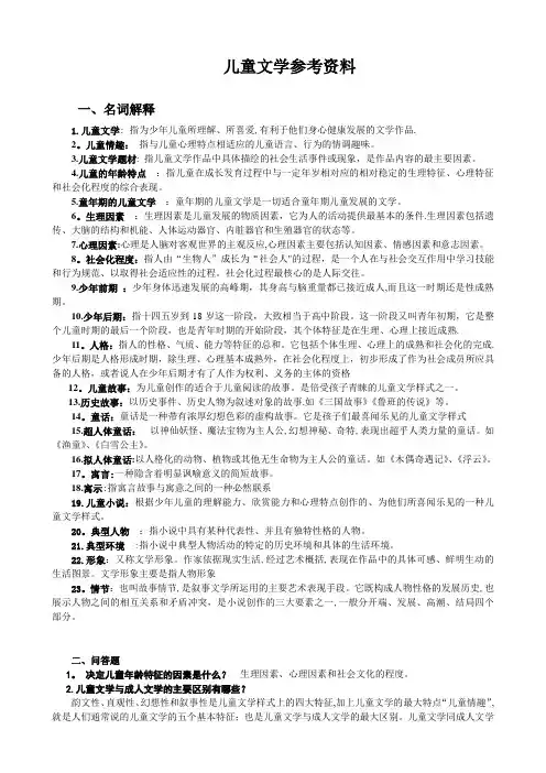 儿童文学期末复习资料