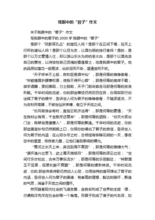 关于我眼中的“君子”作文