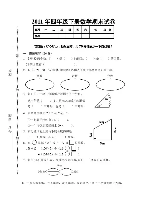 版本四年级下册数学期末试卷及答案