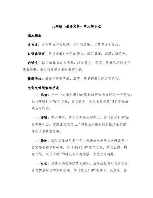 八年级下册语文第一单元知识点