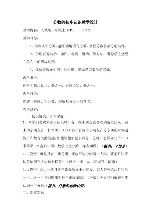 人教版小学数学三年级上册分数的初步认识教案