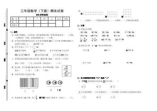 2020苏教版三年级数学下册期末试卷(含答案)-精编.doc