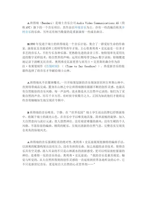 【音乐时空】班得瑞
