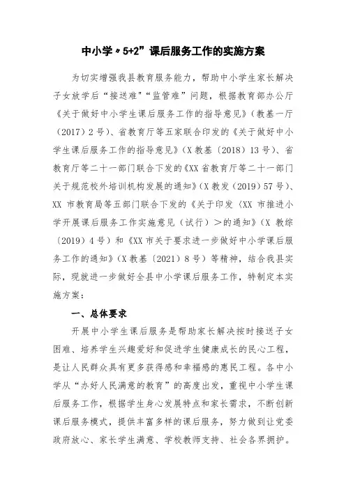 学校落实课后延时服务工作方案5篇