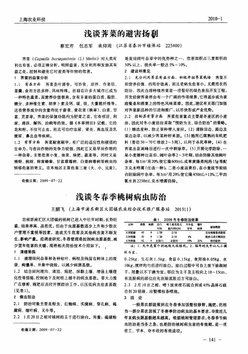 浅谈荠菜的避害扬利