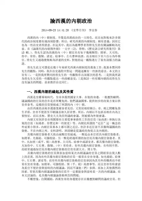 论西汉的内朝政治