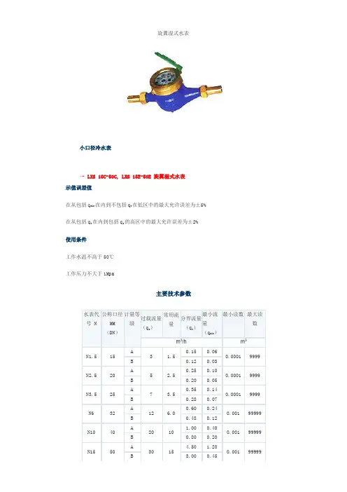 各种水表参数..