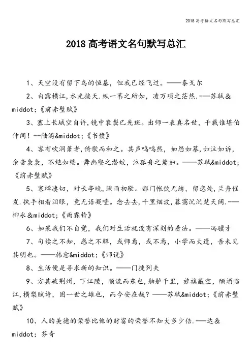 2018高考语文名句默写总汇