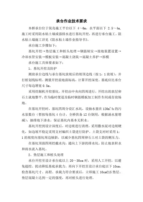 承台施工作业指导书