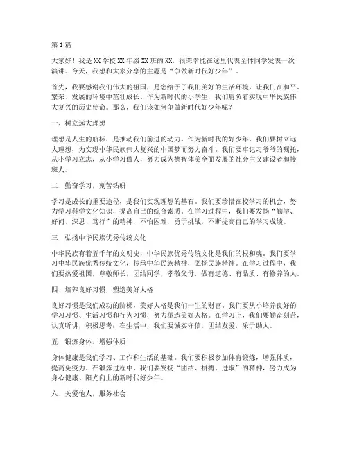 当代小学生发言稿范文(3篇)