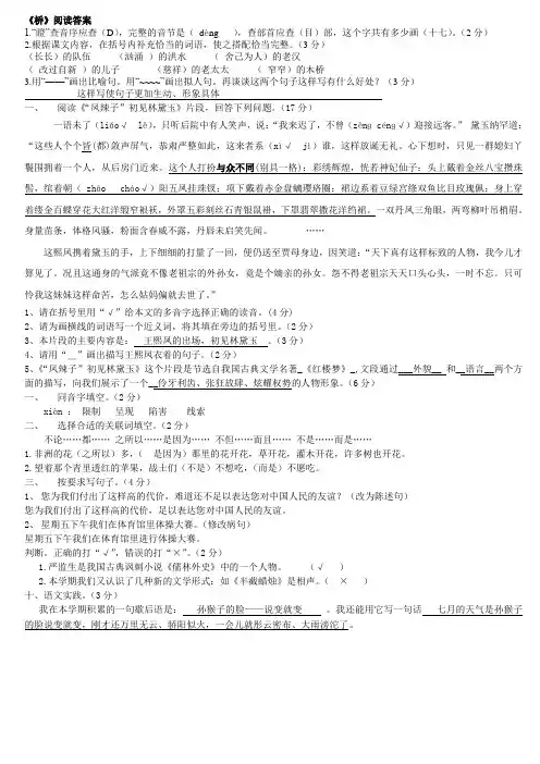 《桥》阅读答案