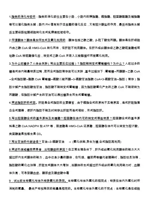 生化简答题大全及答案