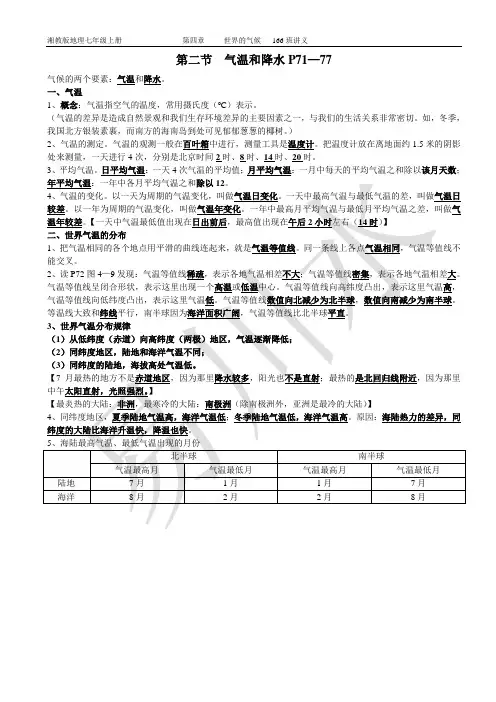 第二节  气温和降水