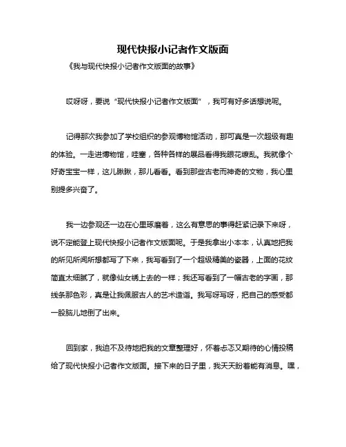 现代快报小记者作文版面