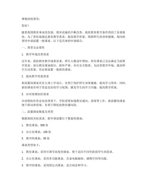 添置课桌申请报告