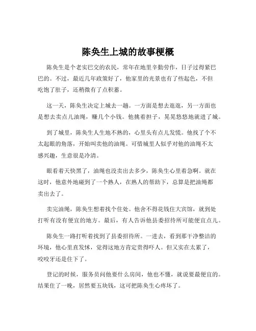 陈奂生上城的故事梗概