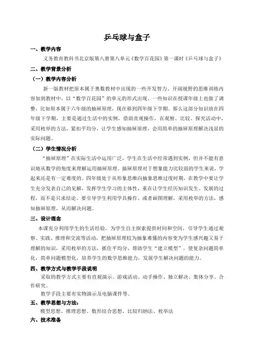四年级下册数学教案 乒乓球与盒子 北京版 (1)