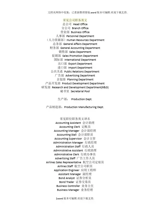 常见公司职务英文
