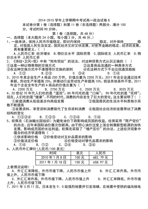 G2014-2015学年上学期期中考试高一政治试卷G