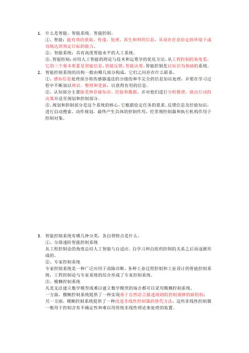 智能控制技术