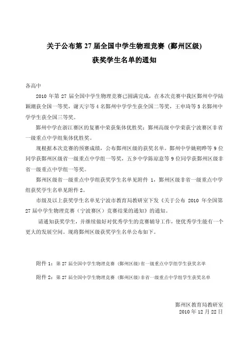 关于公布第25届全国中学生物理竞赛（鄞州赛区）