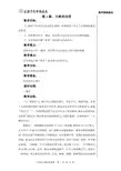 三年级上册环境教育