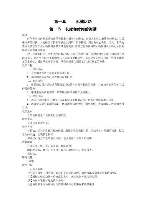 人教版八年级物理第一学期八年级物理上册第1章《机械运动》教案