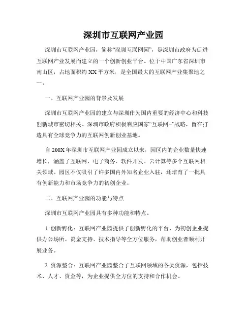 深圳市互联网产业园