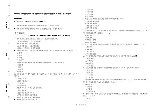 2019年小学教师资格《教育教学知识与能力》模拟考试试卷A卷 含答案