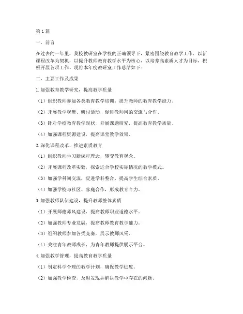 高中学校教研室工作总结(3篇)