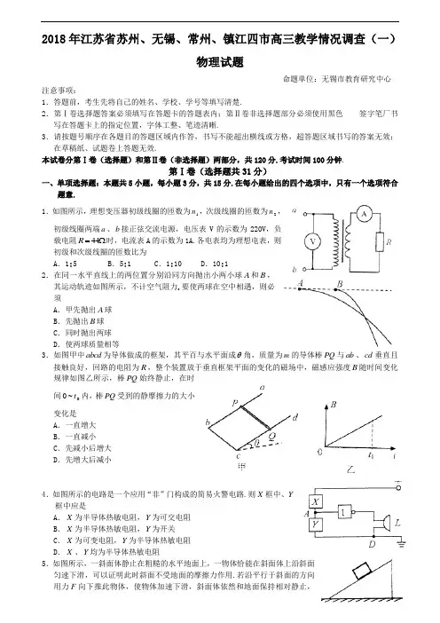最新-江苏省苏州、无锡、常州、镇江四市2018年高三教