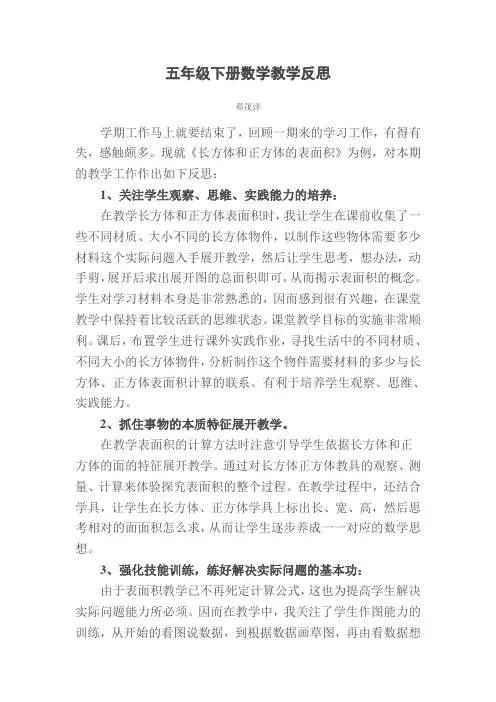 五年级下册数学教学反思 2