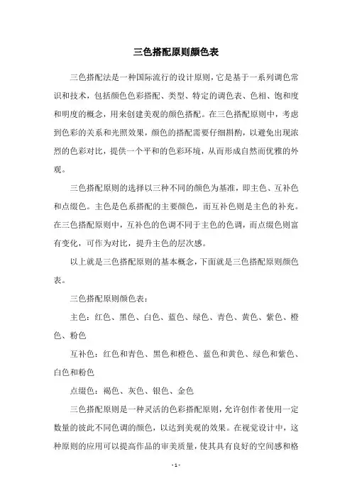 三色搭配原则颜色表