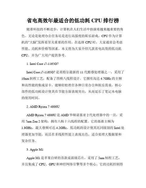 省电高效年最适合的低功耗CPU排行榜